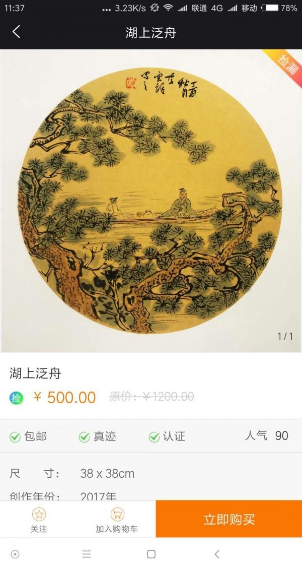 艺道书画  v1.1.4图5
