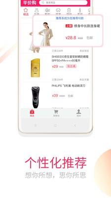 平价购  v3.1.0图5