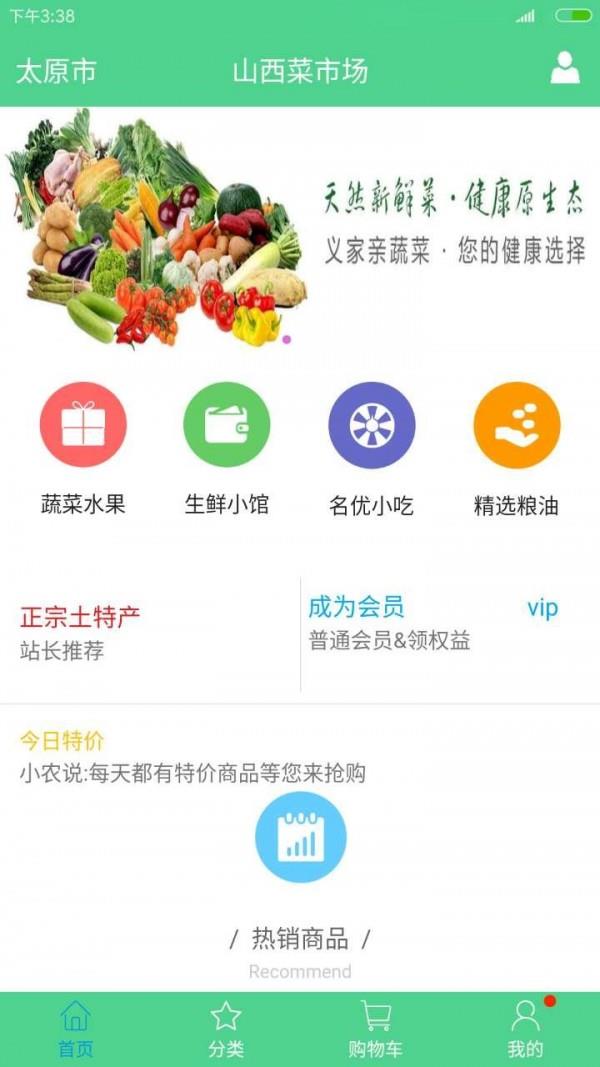 山西菜市场  v0.1.38图1