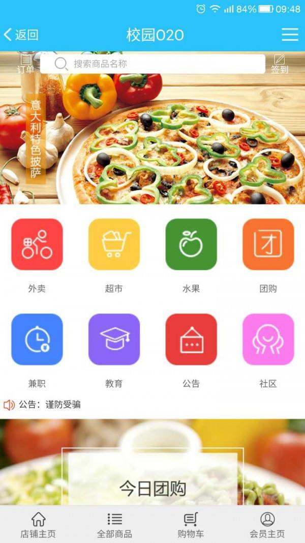 校园狍子  v2.0.1图1