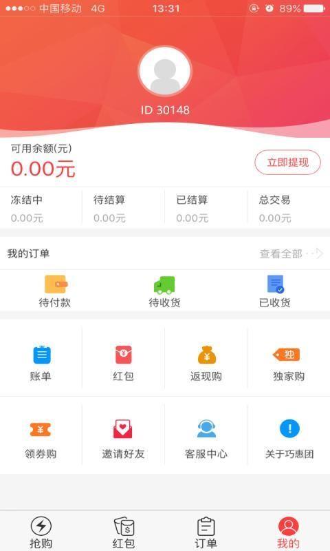 巧惠团  v1.0图4