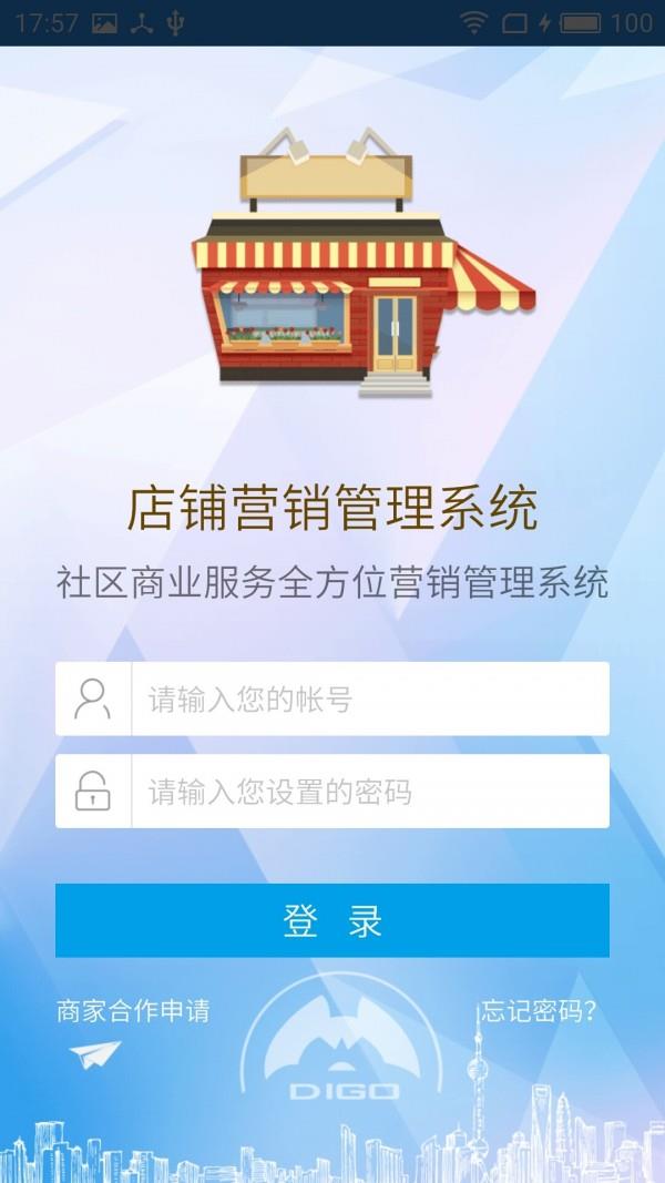 迪购商家  v1.113图1