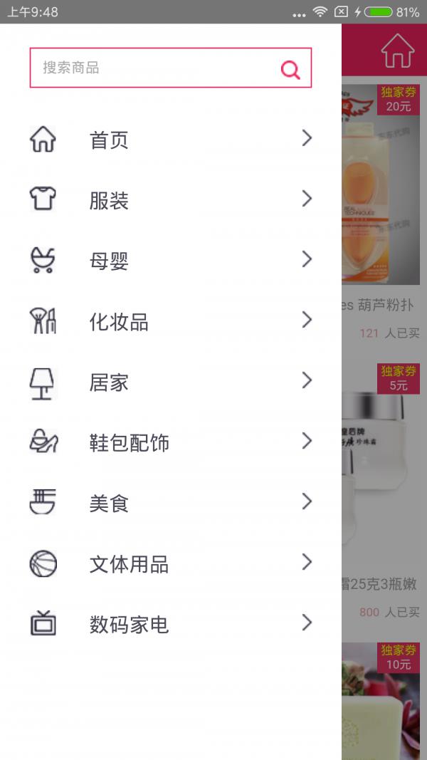 省钱钱  v1.0.0图4