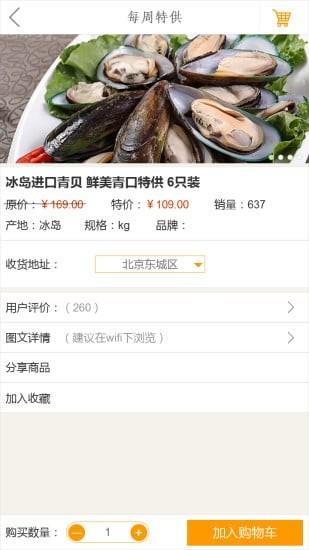 生鲜全球购  v1.9图1