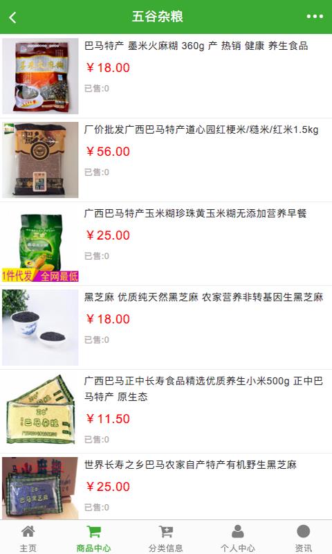 长寿巴马  v1.0图2