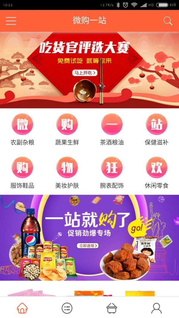 微购一站  v1.0.0图3