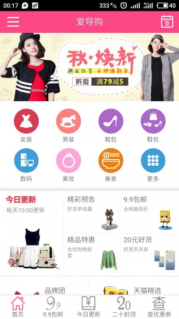 安导购