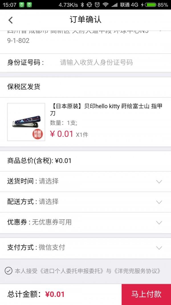 洋兜兜  v2.0.2图5