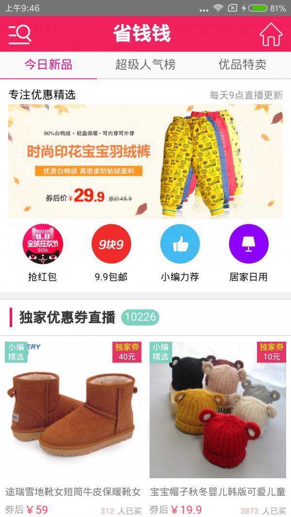 省钱钱  v1.0.0图1
