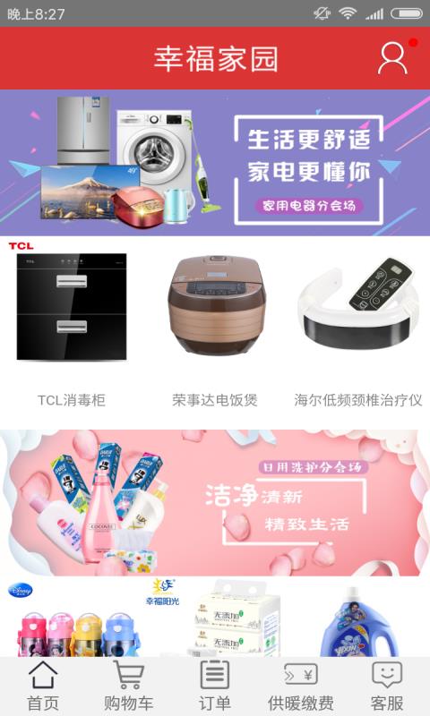 幸福家园  v5.6.11图4