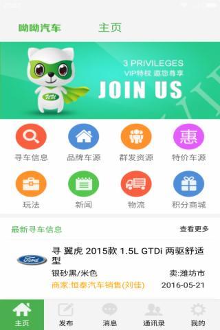 呦呦汽车  v1.0图1