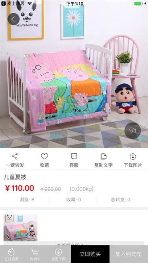 帝企鹅家纺  v2.34图2