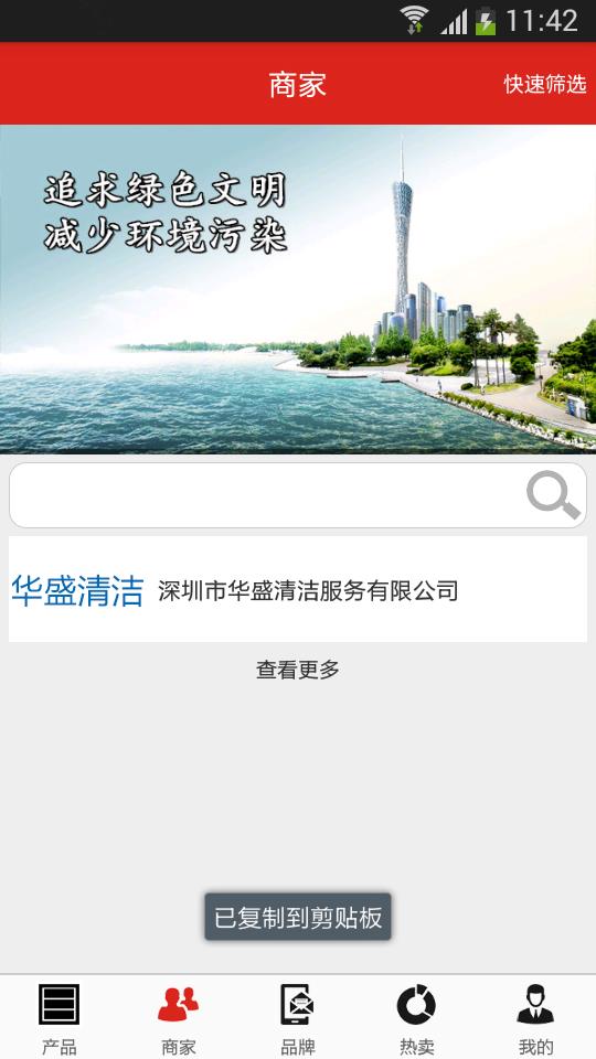 清洁网  v1.0图3