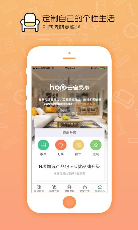 华耐整装  v2.0.0图3