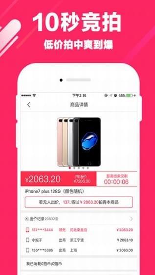人人竞拍  v1.0.8图3