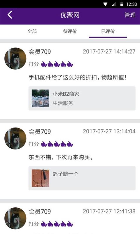 优聚网  v2.0图4