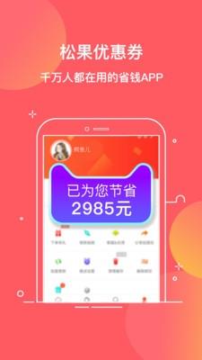 松果优惠券  v1.6.0图5