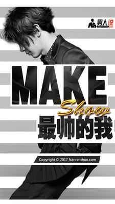 男人说  v1.1.0图1