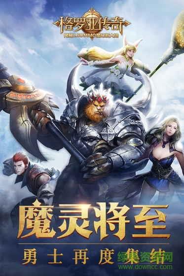 果盘格罗亚传奇手游