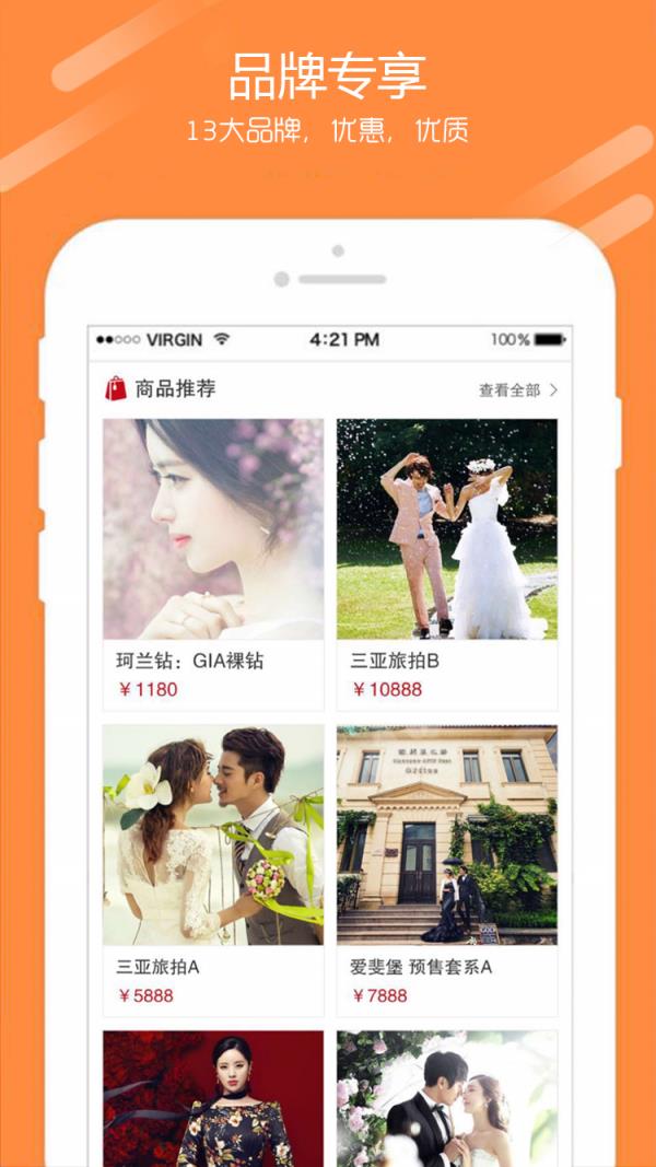 新婚乐  v1.3.3.6图2