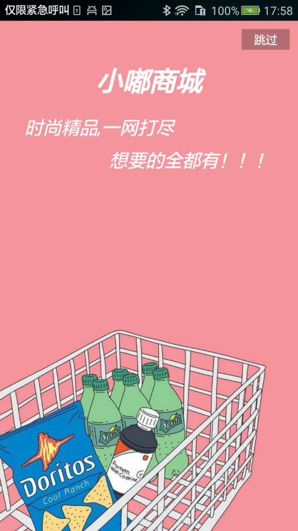小嘟商城  v1.0图1