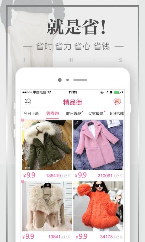 精选9块9  v5.0.6图5