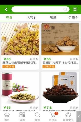 中药材商城