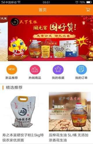 天下食粮  v1.5图4