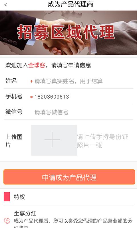 全球客  v1.9.8图3