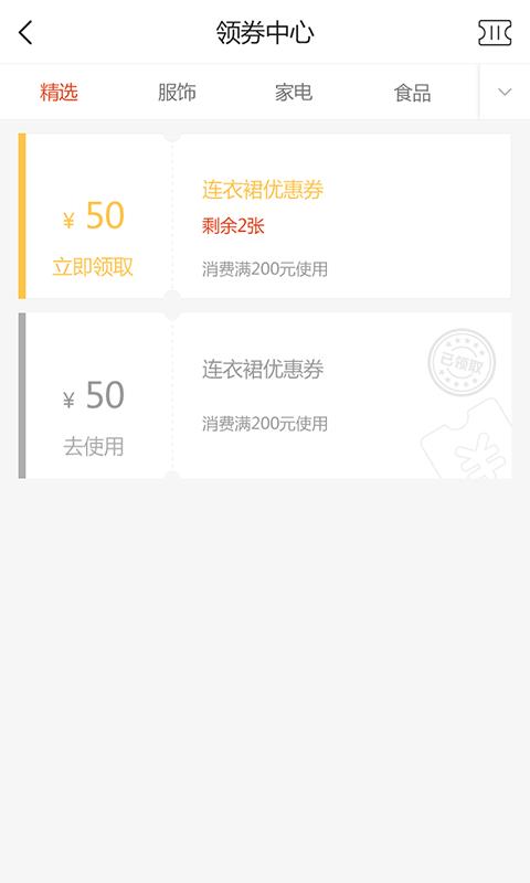 惠周商城  v1.0.3图2