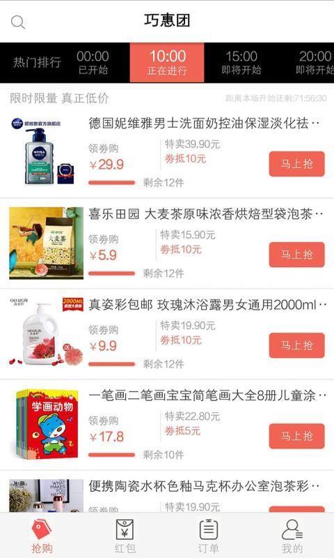 巧惠团  v1.0图2