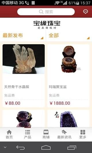 掌上珠宝  v2.0.3图3