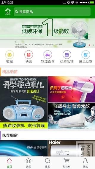 家电商城  v1.4.0图2