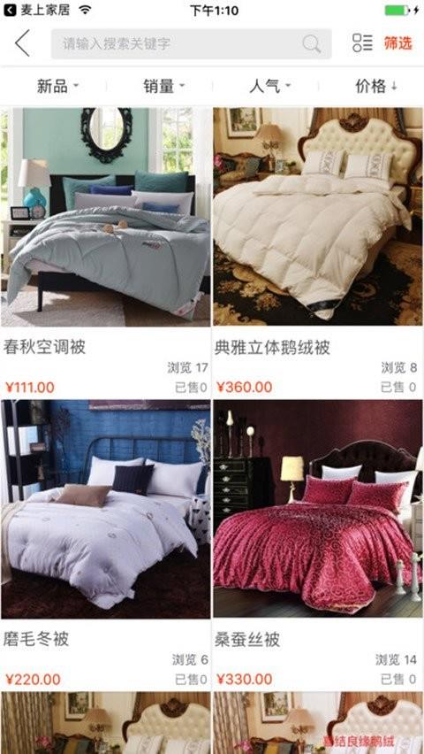 帝企鹅家纺  v2.34图4