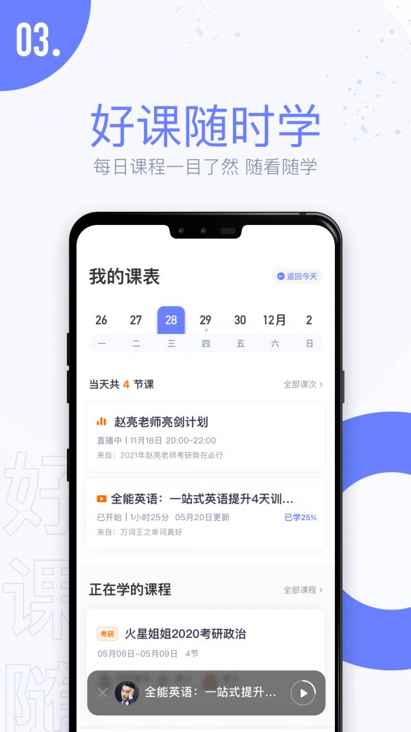 趣课多  v1.18.1图3