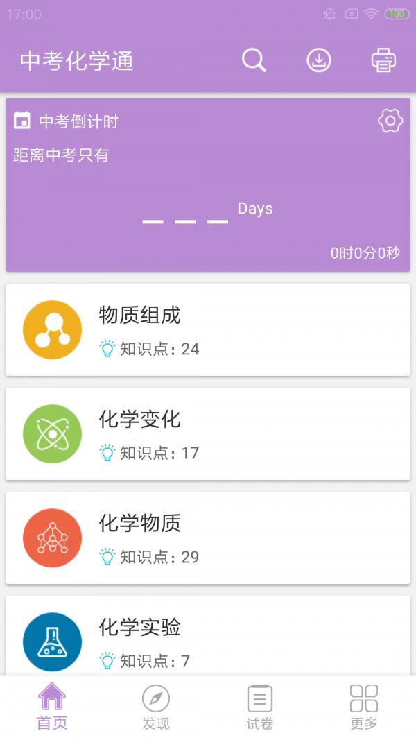 中考化学通  v5.6图1