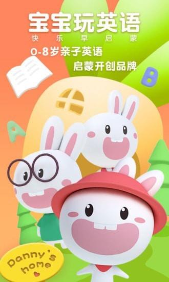 成长兔英语  v65图2