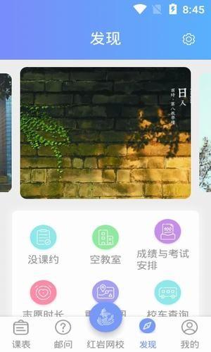 重邮小帮手  v5.1.2图2