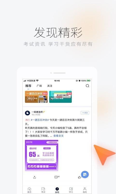 环球网校  v6.25.5图5