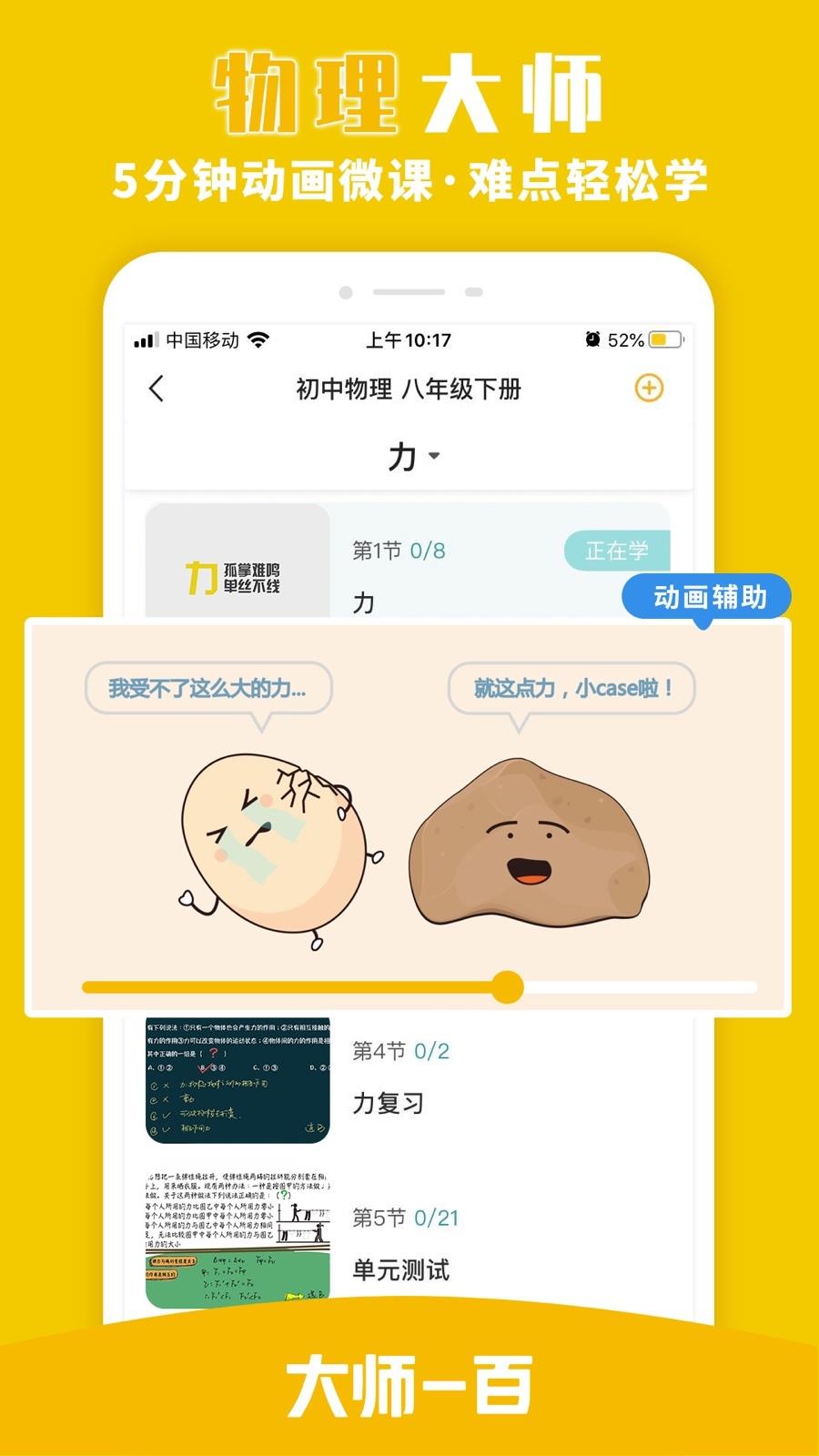 大师一百辅导  v5.1.4图3
