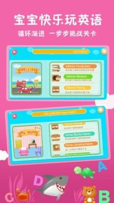 儿童英语学习  v5.0图3