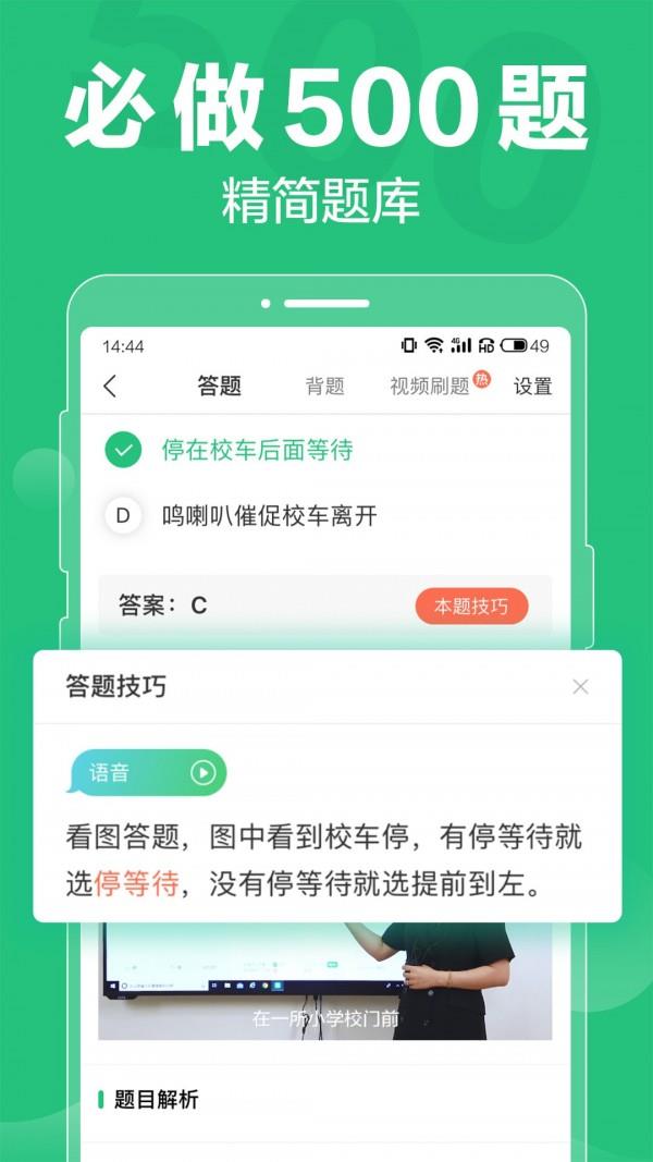 驾校一点通  v12.7.2图5