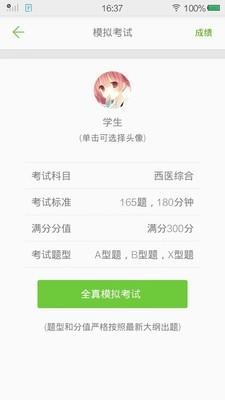 西医综合考研真题  v2.1.1图3