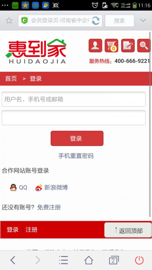 惠到家掌上商城  v1.0.1图5
