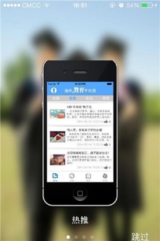 福州教育手机报  v4.6图1