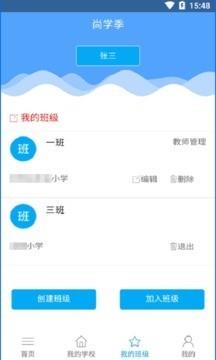 尚学季  v2.2.20图3