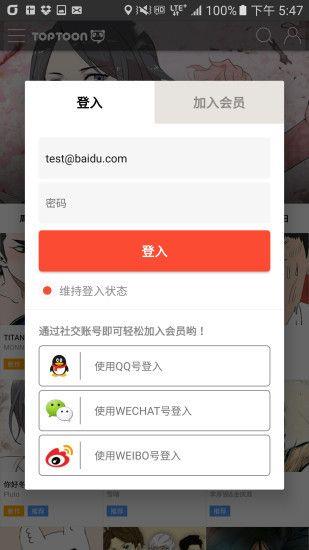 塔漫漫画官方版