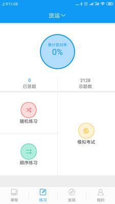 继续教育  v2.8.65图3