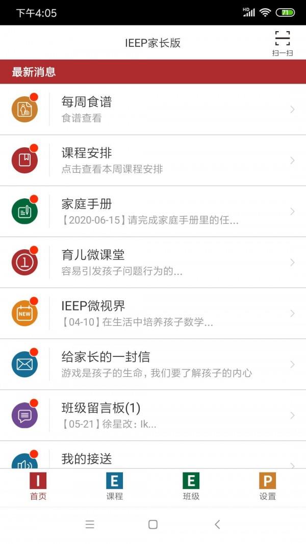 IEEP家长版  v4.8图1