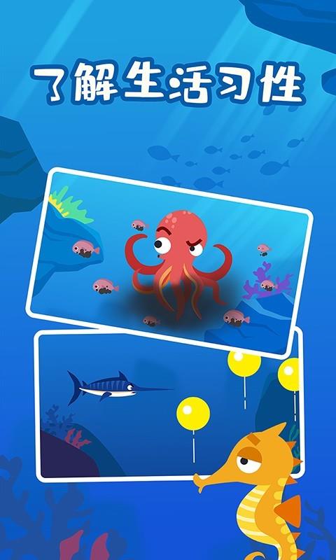 多多海洋动物  v2.2.06图4